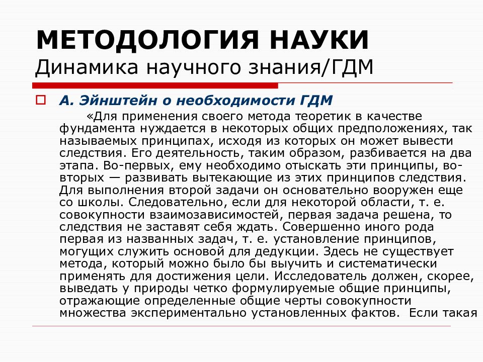 Динамика науки. Динамика научного знания. Динамичность в науке. Динамическая наука это.