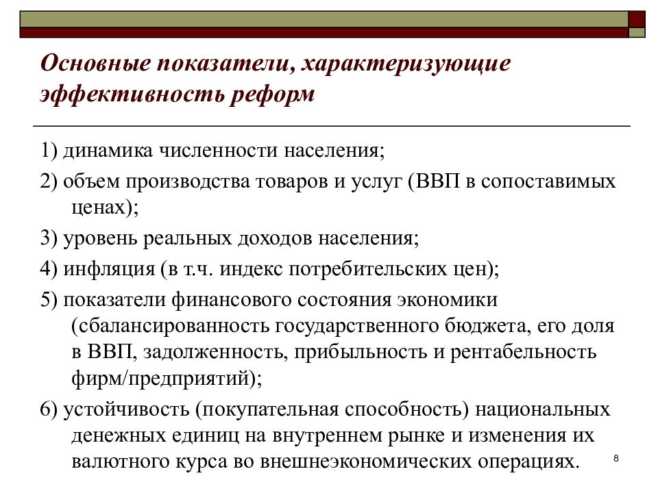 Характеризует уровень развития. Основным показателем характеризующим эффективность. Показатели, характеризующие эффект:. Показатели характеризующие эффективность. Показатели характеризующие результативность.