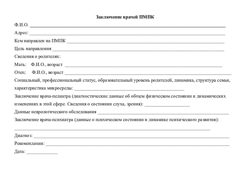 Заключение врача специалиста образец