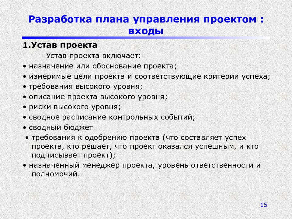 Что такое план управления проектом