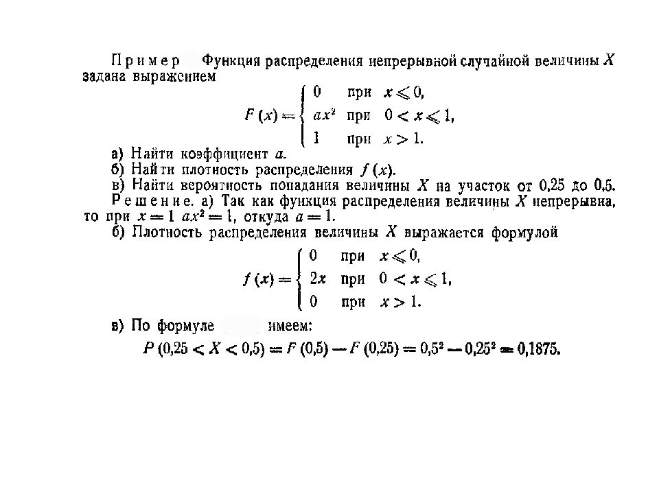 Задана функция распределения величины x. Случайная величина задана функцией распределения. Случайная величина x задана функцией распределения. Функция распределения случайной величины х задана формулой. Задана функция распределения.