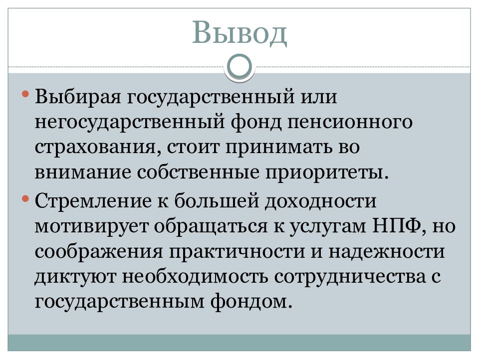 Чем отличается государственный от негосударственного. Профессиональный негосударственный фонд.