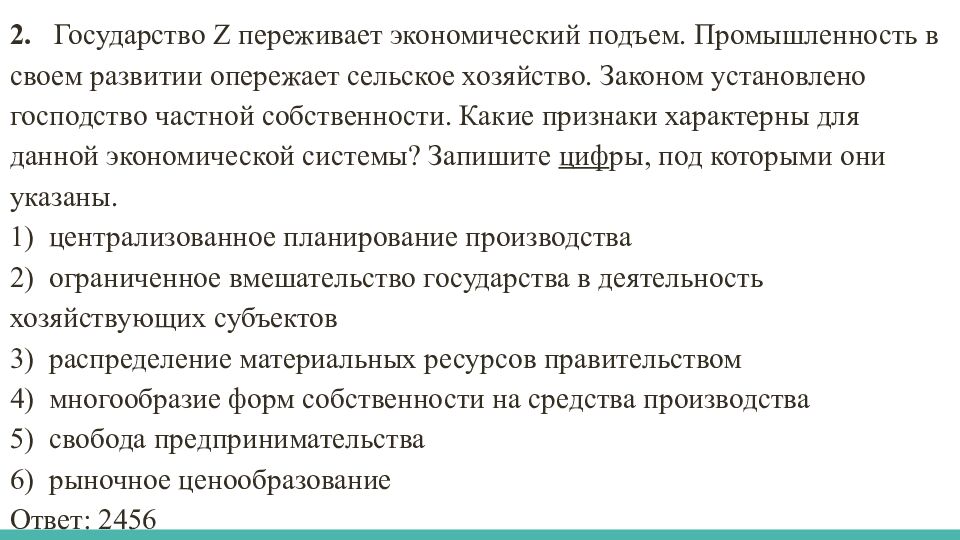 Задания по блоку «ЭКОНОМИКА»
