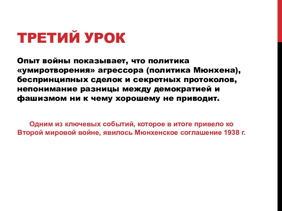 Итоги и уроки второй мировой войны создание оон 10 класс презентация