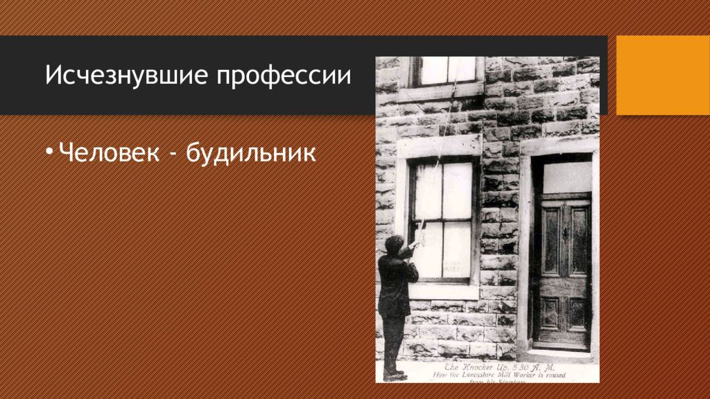 Исчезнувшие профессии презентация. Необычные исчезнувшие профессии. Исчезнувшие профессии профессии.