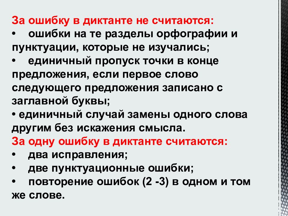 Оценивание диктанта. Нормы оценок диктантов в начальной школе. ФГОС нормы оценивания в начальной школе. Нормы оценок за диктант в начальной школе. Нормы отметок за диктант в начальной школе.