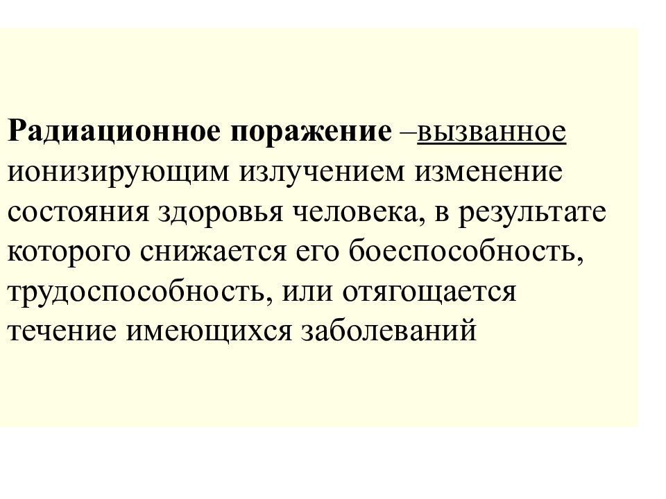 Поражение человека радиацией. Радиационное поражение. Радиационное поражение человека. Радиационные поражения презентация. Радиационными (лучевыми) поражениями.