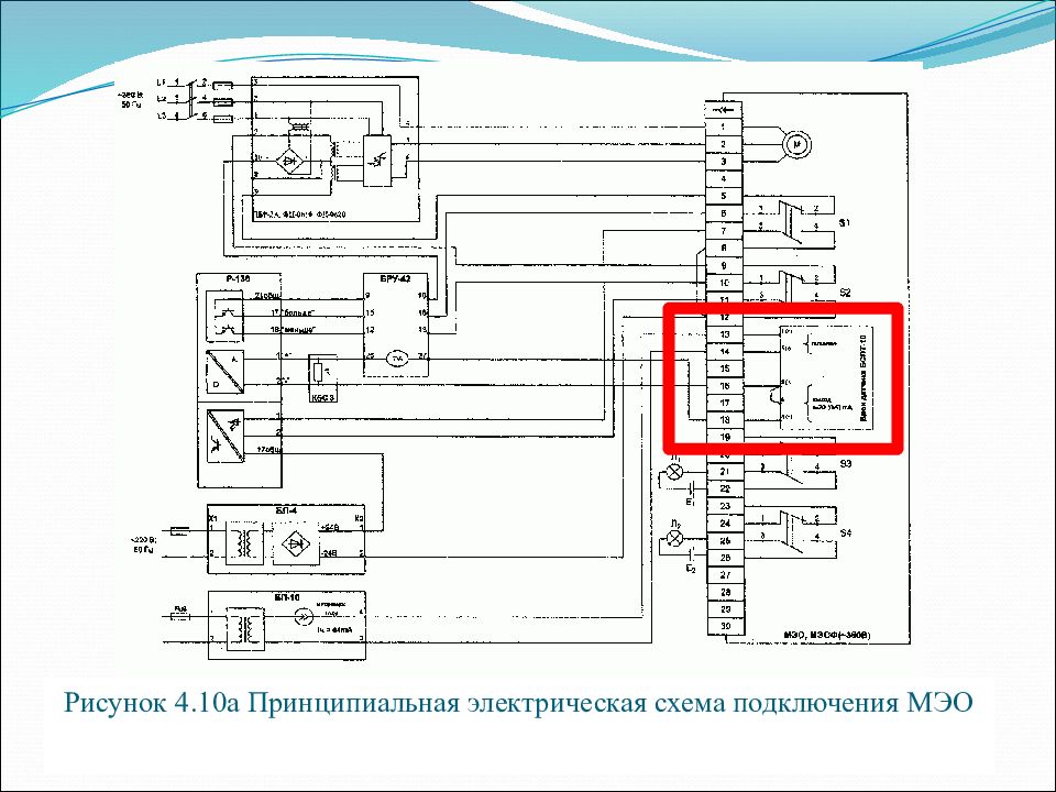 Мэо 250 схема подключения