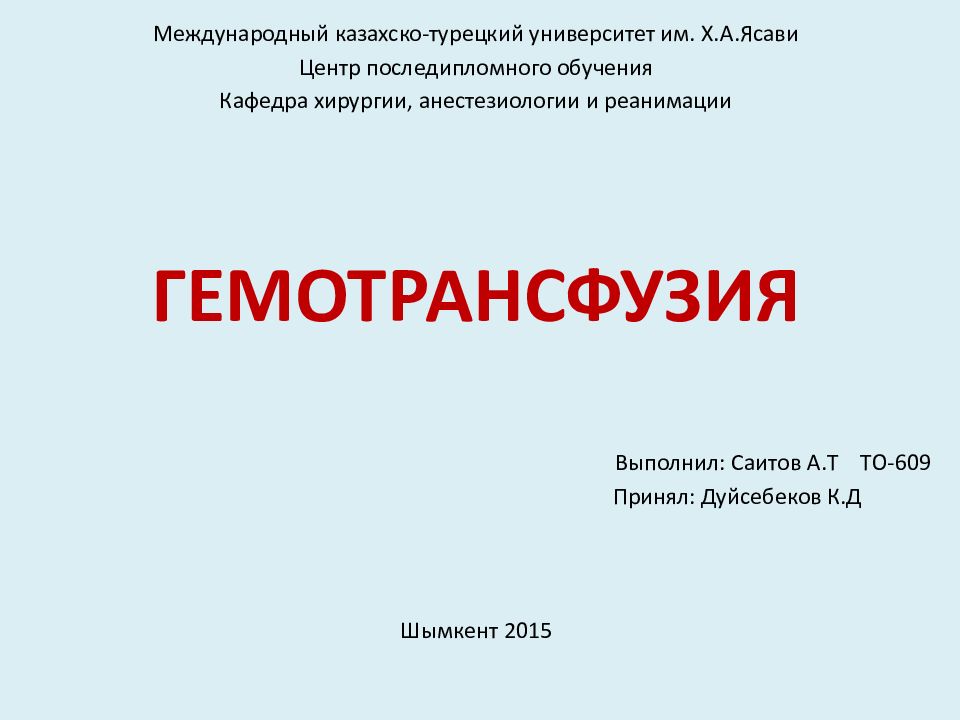 Международный казахско-турецкий университет им. Х.А.Ясави Центр последипломного