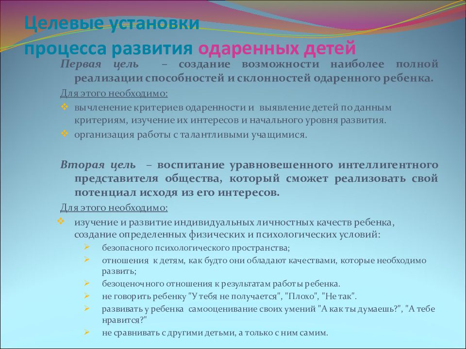 Дополнительное образования для одаренных детей. Черты одаренности. Особенности работы с одаренными детьми. Направления одаренности детей. Программа одаренные дети.