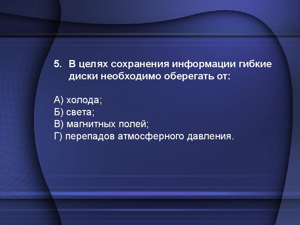 Тест по теме: «Устройство компьютера»