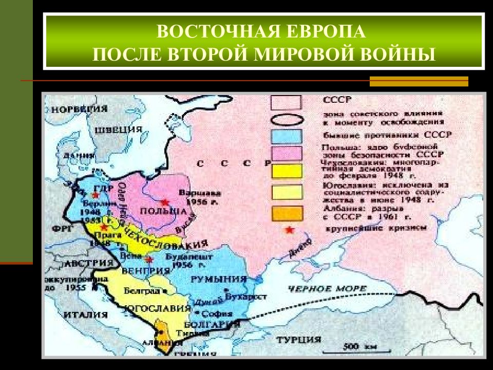 Страны западной европы после второй мировой войны презентация