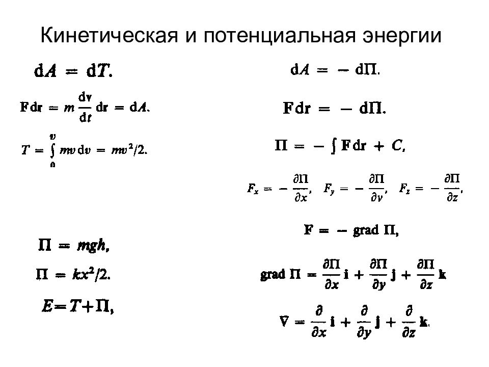 16 кинетическая энергия