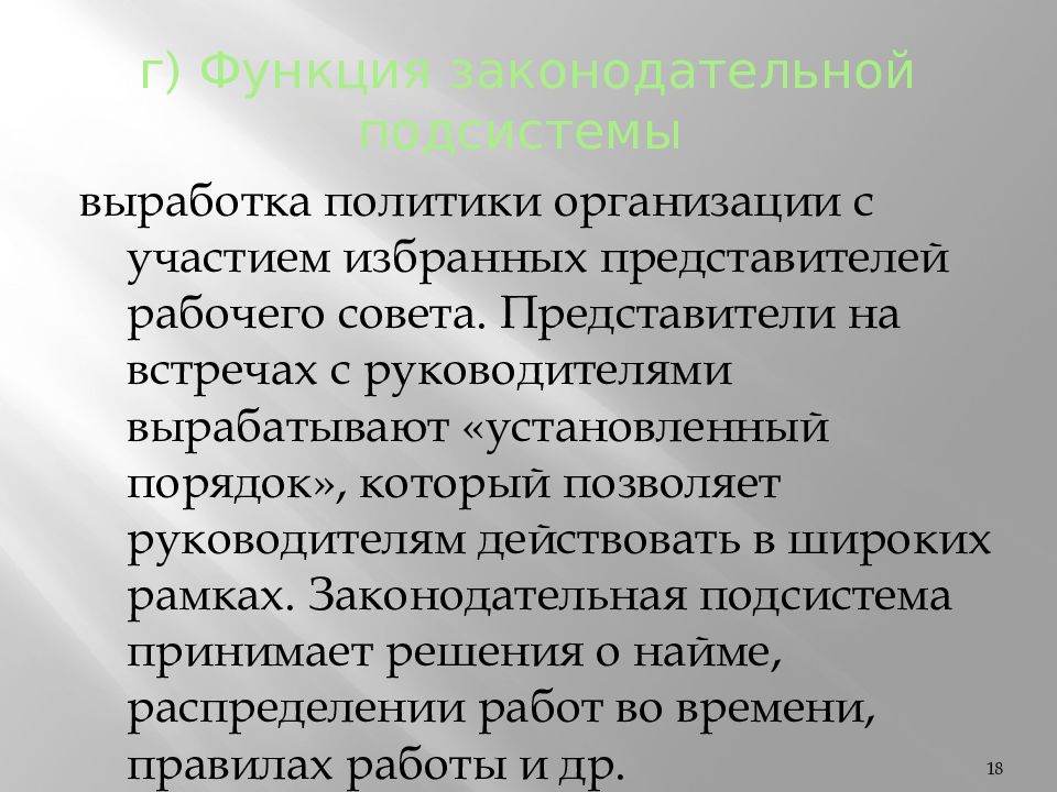 Выработка политики. Функции политических организаций. Вырабатывать политику.