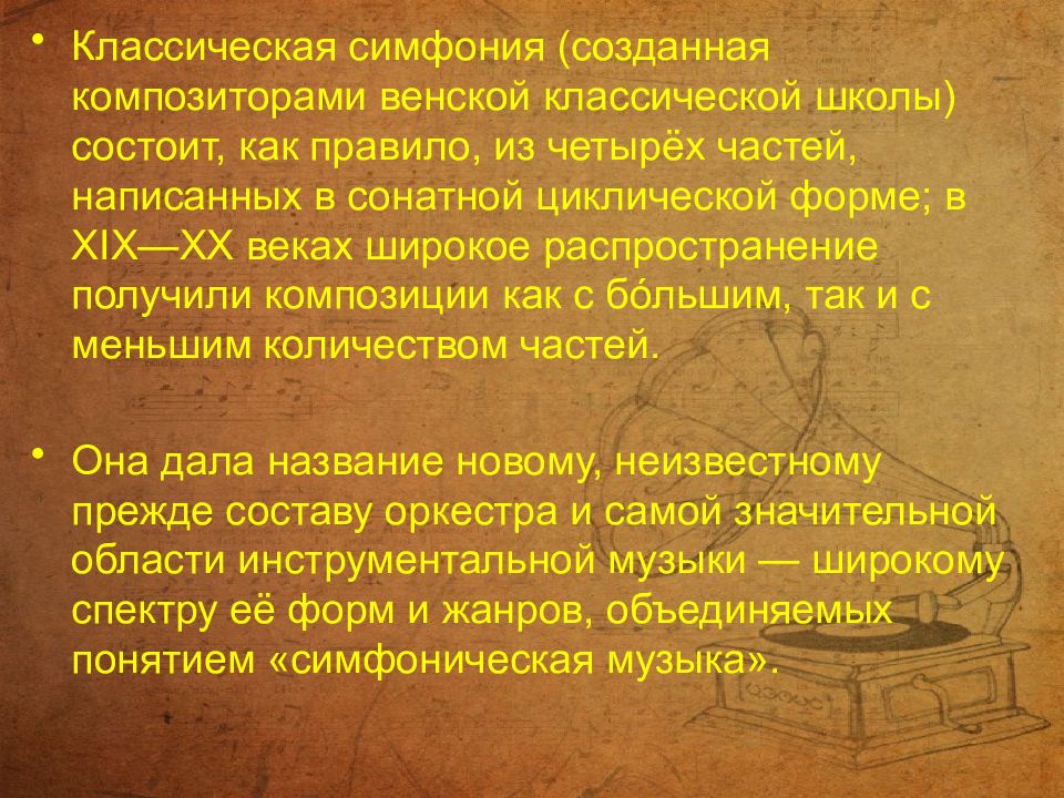 В концертном зале симфония 40 моцарта 7 класс презентация