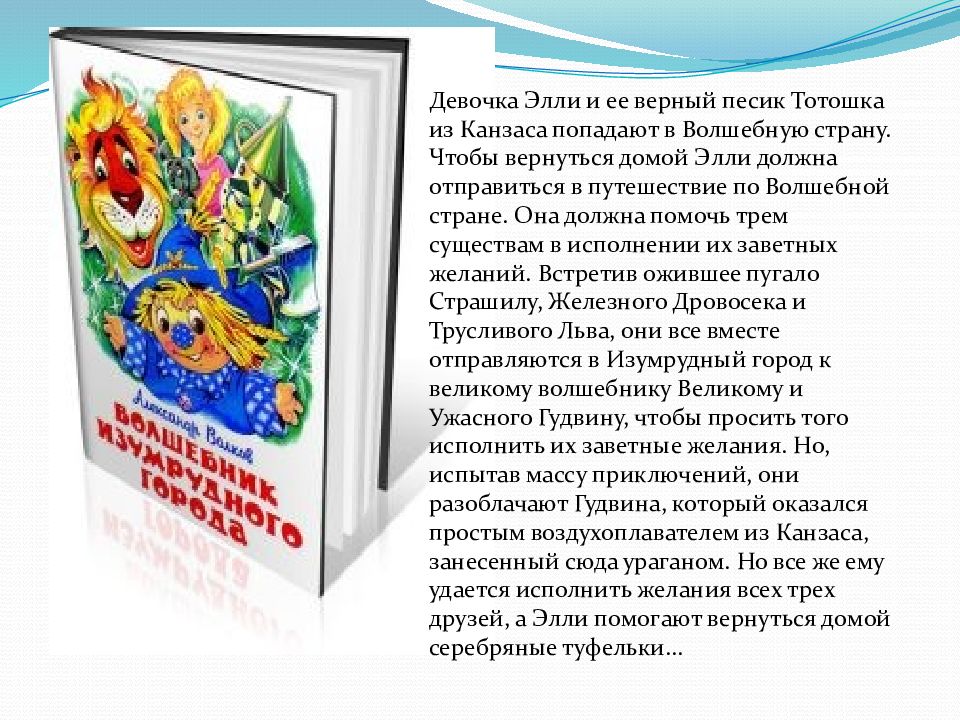 Дружба список книг. Книги о дружбе. Обложки книг о дружбе. Книга путешествие Элли. Книги о дружбе 2 класс.