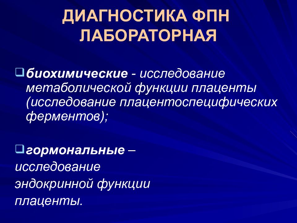 Фетоплацентарная недостаточность презентация