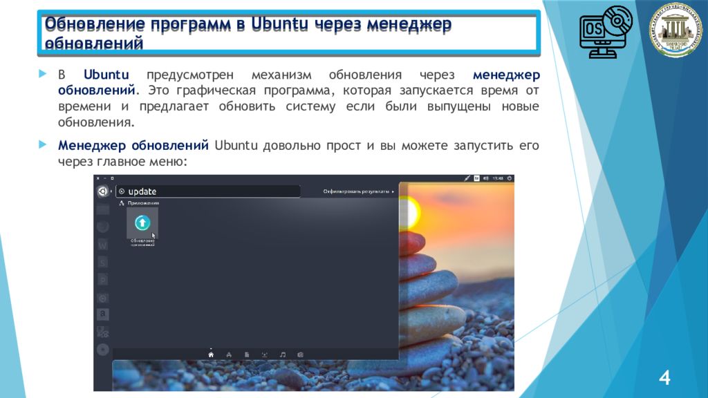 Администрирование Linux сервер Обновление программ в Ubuntu через менеджер обновлений