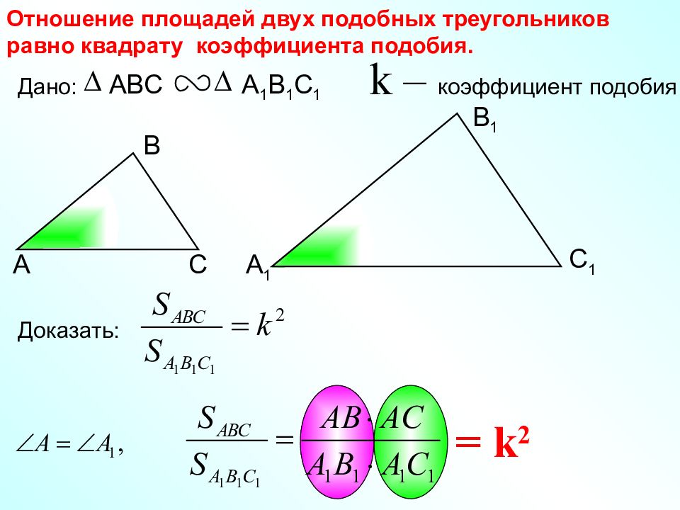 Подобные треугольники презентация 8 класс геометрия повторение