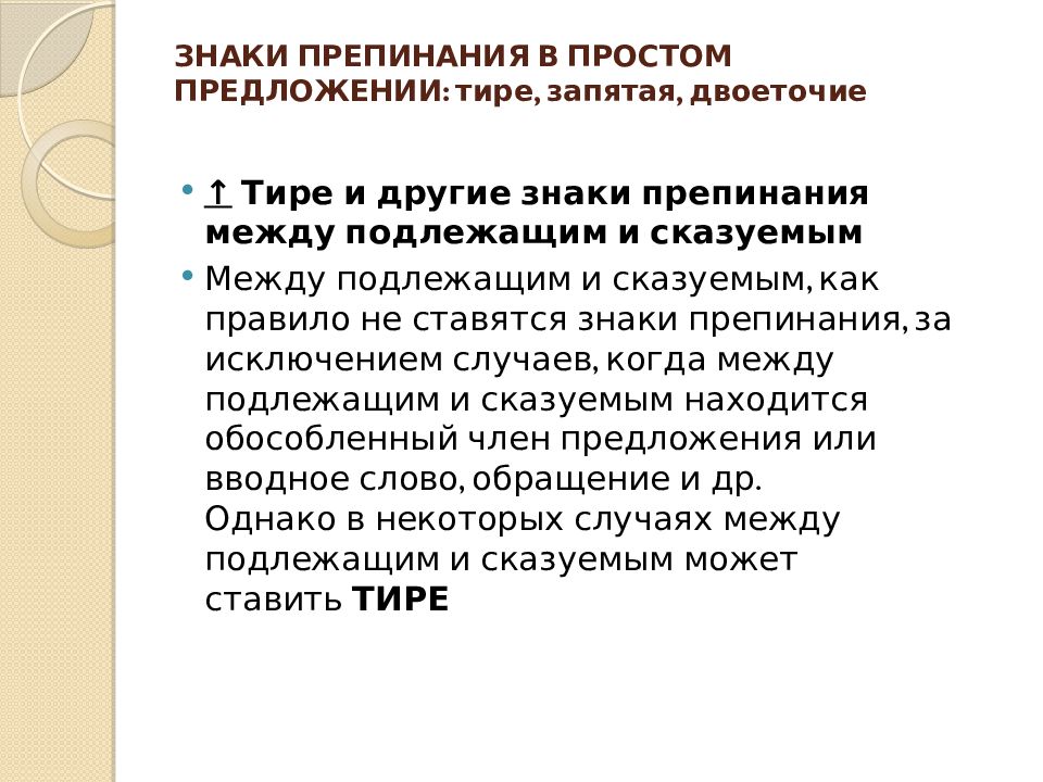 Знаки препинания в простом предложении 5 класс презентация