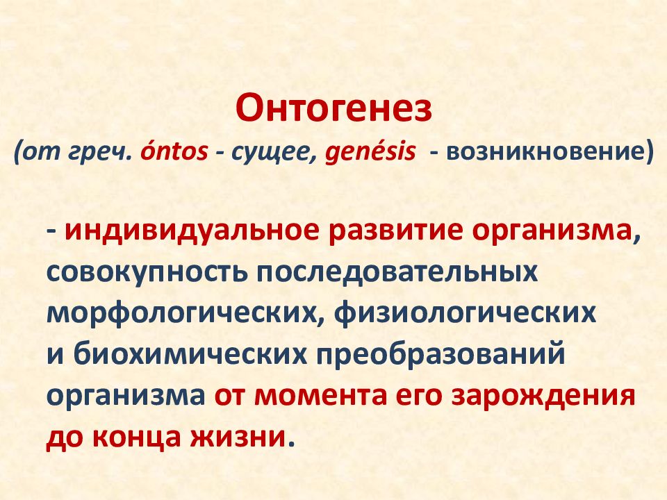 Генотип организма это совокупность. Антропология наука о человеке презентация 11 класс. Индивидуальное развитие организма. Совокупность организмов. От греч.