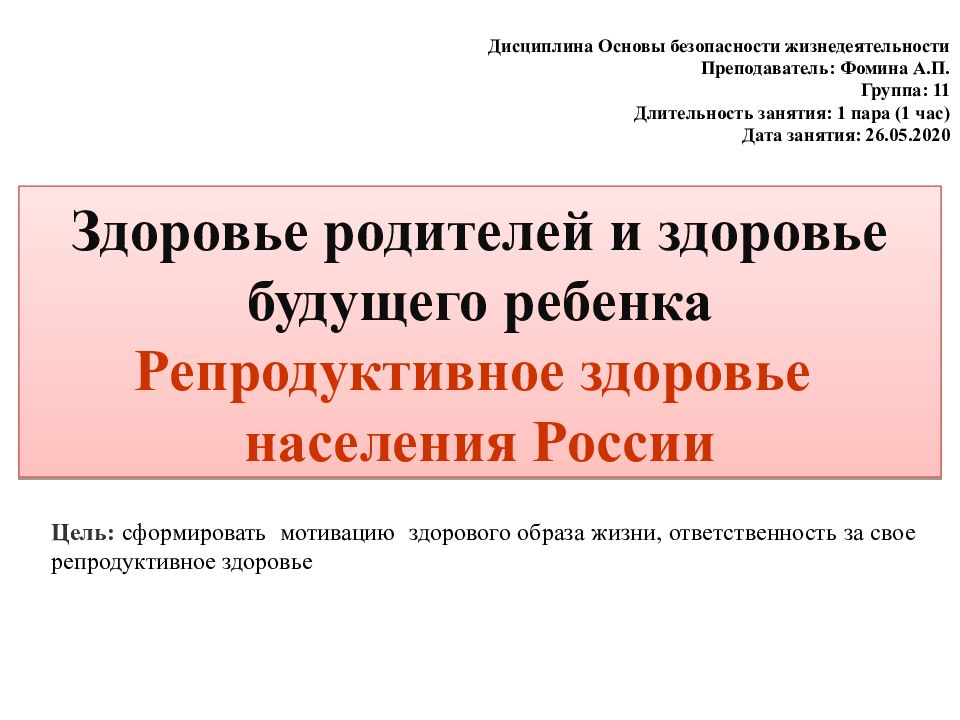 Здоровье родителей. Презентация на тему здоровье родителей здоровье ребенка. Здоровье родителей и здоровье будущего ребенка. Здоровье родителей и здоровье будущего ребенка ОБЖ. Здоровье родителей и будущего ребенка ОБЖ кратко.