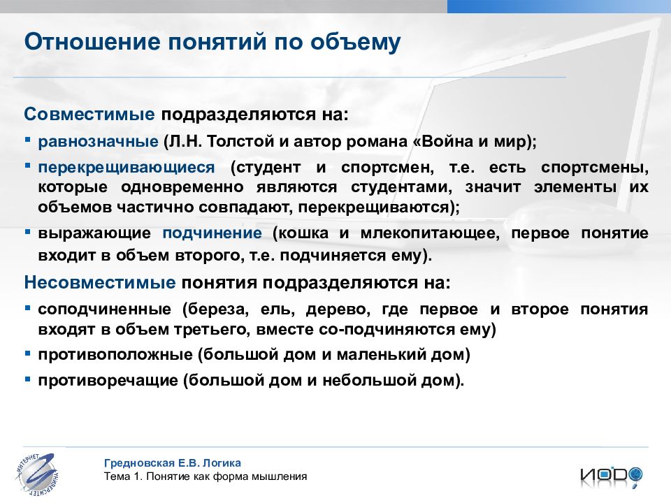 Ли термин. Отношения понятий. Соотношение понятий по объему. Отношения понятий по объему. Отношения понятий в логике.