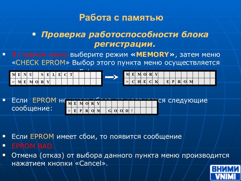 Режим память. Работа памяти. Память режимов в Андуриле.