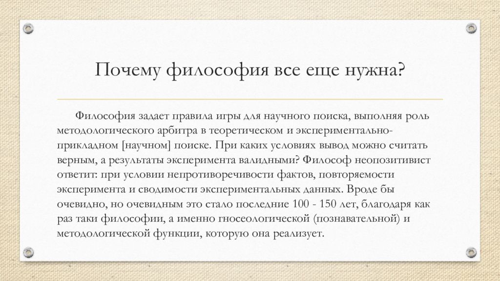 Техники ответа. Зачем изучать философию. Нужна ли философия человеку и обществу