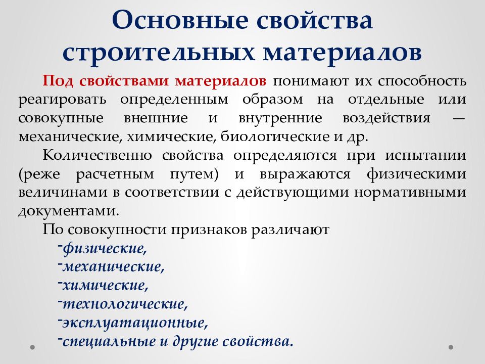 Основные характеристики группы. Основные механические свойства строительных материалов. Классификация общих свойств строительных материалов. Перечислите основные свойства строительных материалов. Механические свойства строительных материалов формулы.