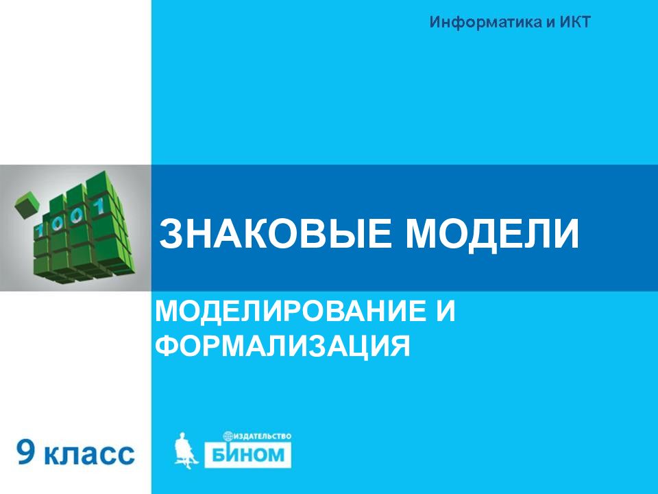Математические основы моделирования данных. Информатика и икт. средства анализа и визуализации данных. средства анализа и визуализации в электронных таблицах. алгоритмическая конструкция следование.