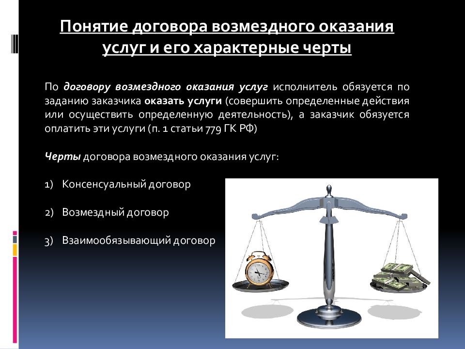 А также оказание услуг. Виды договоров по оказанию услуг. Понятие и элементы договора возмездного оказания услуг. Понятие и виды договора об оказании услуги. Договор возмездного оказания услуг договор.