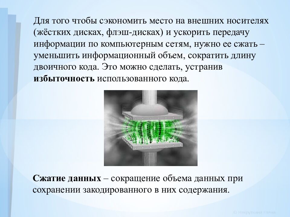 Для того чтобы сэкономить место на внешних носителях (жёстких дисках,