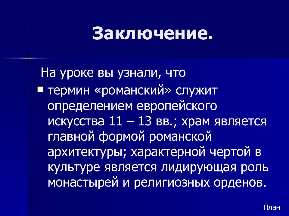 И служит для определенных. Вывод о храмах. Средневековое искусство вывод. .Для чего служит? Определение.