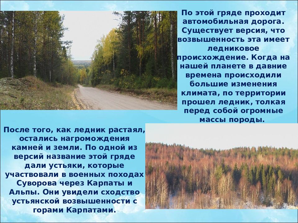 Существует версия. Стихи про Устьянский район. Стихи про Устьянский край. Устьянский район доклад. Гимн Устьянского района.