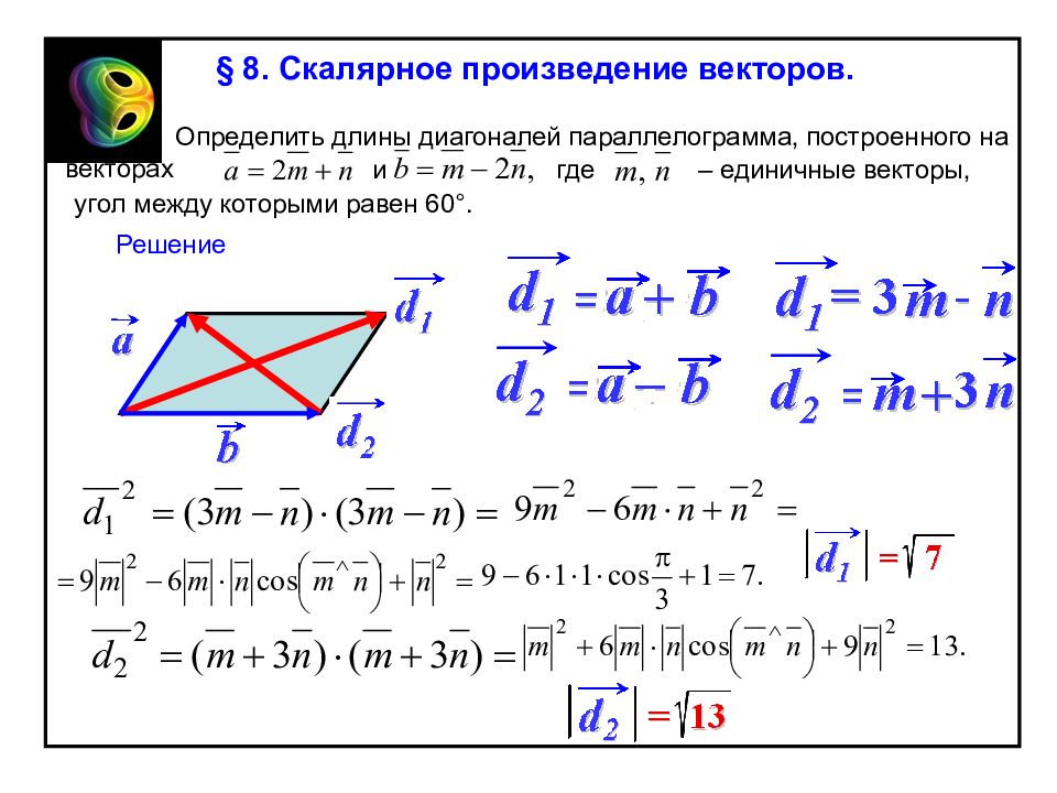 Косинус угла между диагоналями. Скалярное произведение векторов в параллелограмме. Площадь параллелограмма построенного на векторах. Площадьпаралелограима через вектора. Диагональ параллелограмма через векторы.