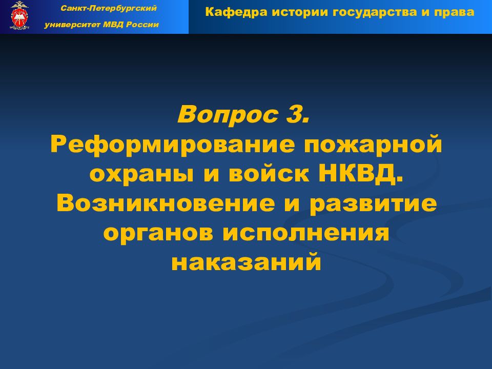 10 органов. ОВД В период до форсированной.