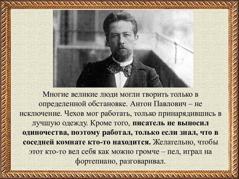 Презентация по антону павловичу чехову