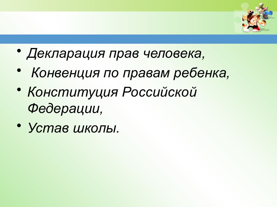 Классный час имею право но обязан презентация