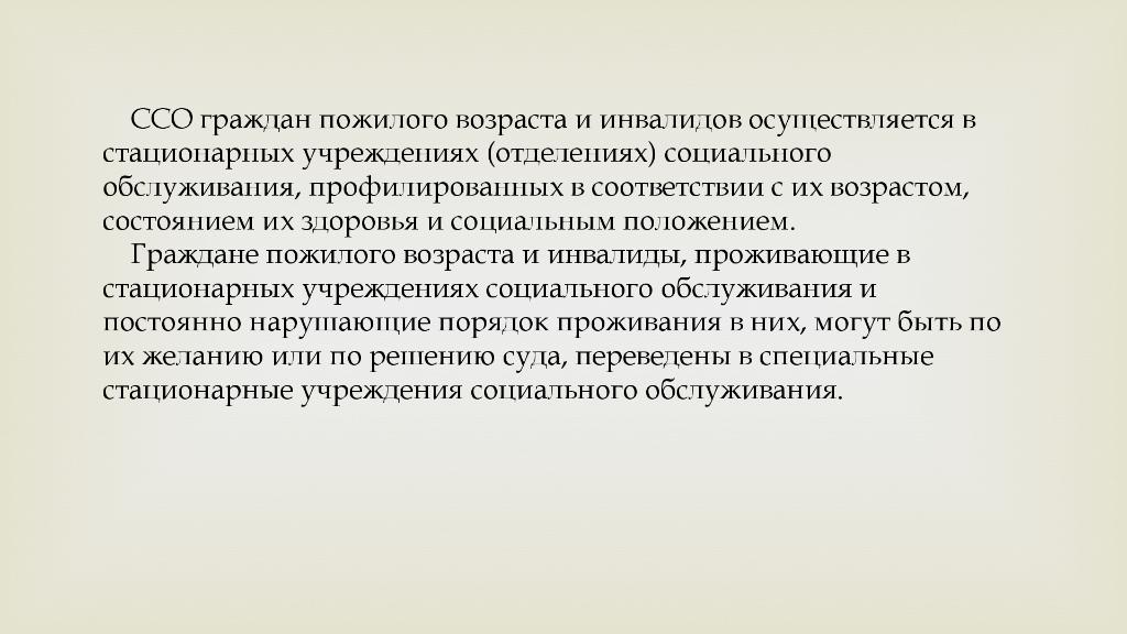 Социальное обслуживание граждан пожилого возраста. Особенности темперамента лиц пожилого возраста и инвалидов. Изменение темперамента у инвалидов и лиц пожилого возраста. Изменение темперамента у лиц пожилого возраста.