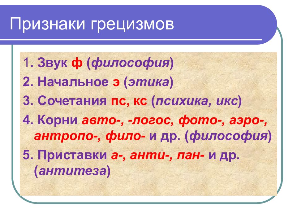 Лексика с точки зрения происхождения презентация