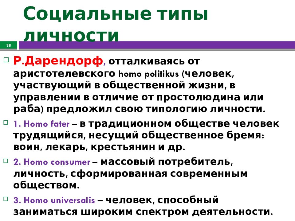 Курсовые личность. Социальные типы личности. Социальные типы личности социология. Социология личности презентация. Социальная типология личности в социологии.