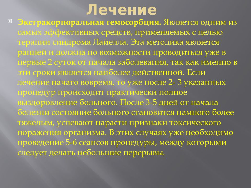 Синдром стивенса джонсона и синдром лайелла презентация