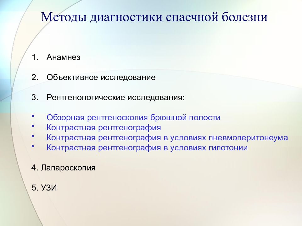 Спаечная болезнь. Спаечная болезнь методы диагностики. Спаечная болезнь брюшной полости классификация. Профилактика спаечной болезни брюшной полости. Спаечная болезнь диагноз.