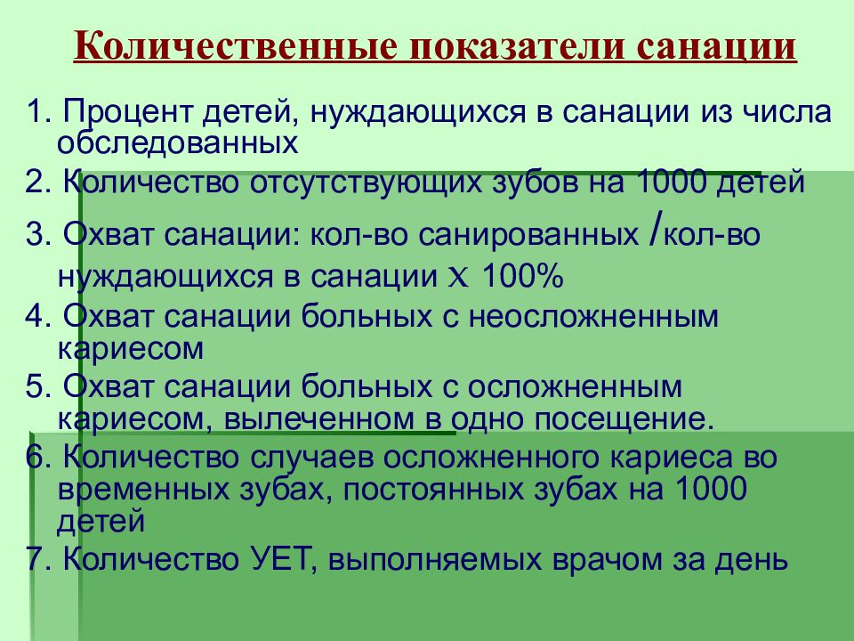 Полость рта нуждается в санации. Полость рта нуждается в санации. План санации полости рта. Этапы санации полости рта. Полость рта нуждается в санации.