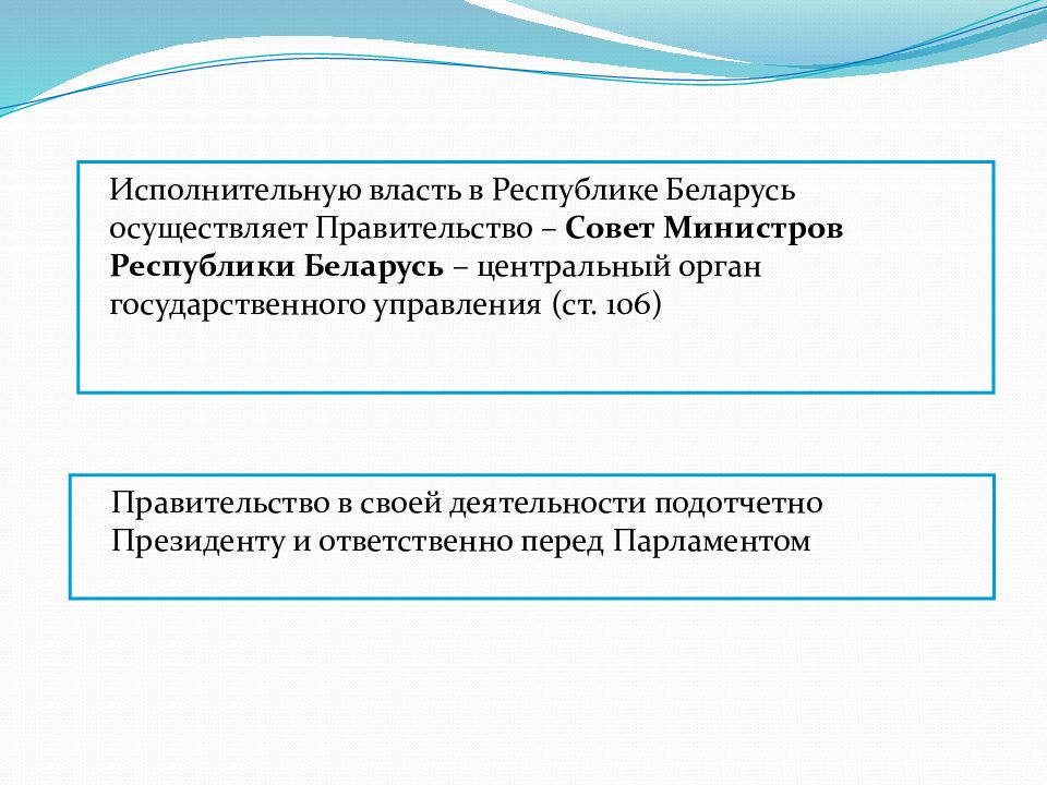 Структура власти в рб схема