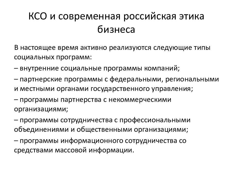 Реализация проектов и программ по развитию ксо организации