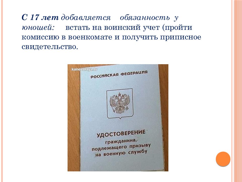 Твои права, ребенок!