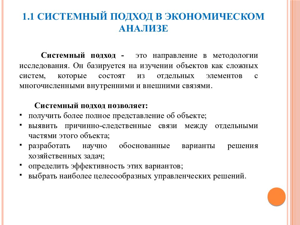 Системный подход презентация