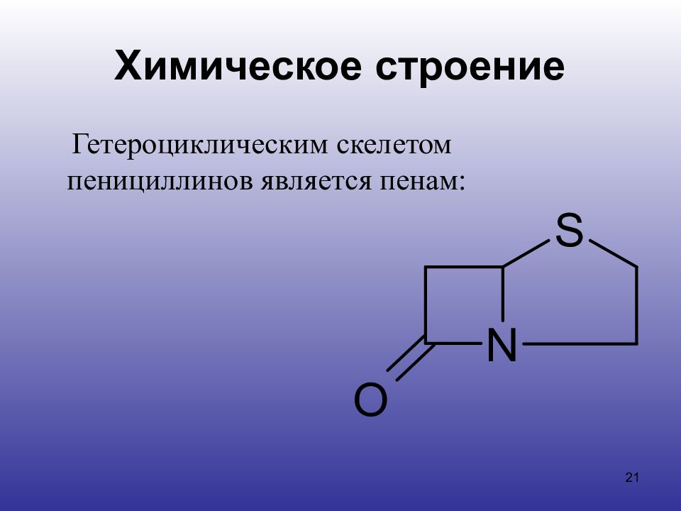 2 химическое строение